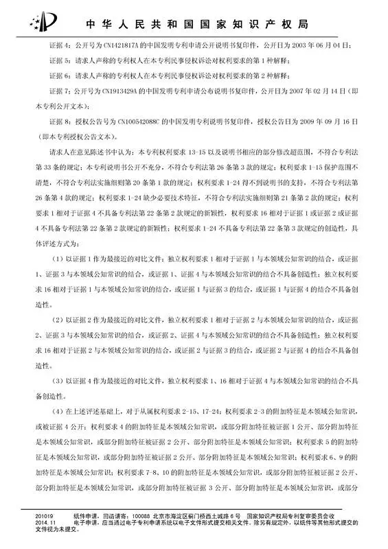 涉案專利被部分無效！5000萬專利賠償案要變？（附無效決定書）