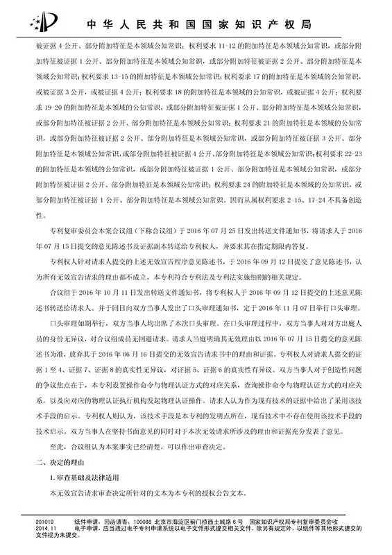 涉案專利被部分無效！5000萬專利賠償案要變？（附無效決定書）