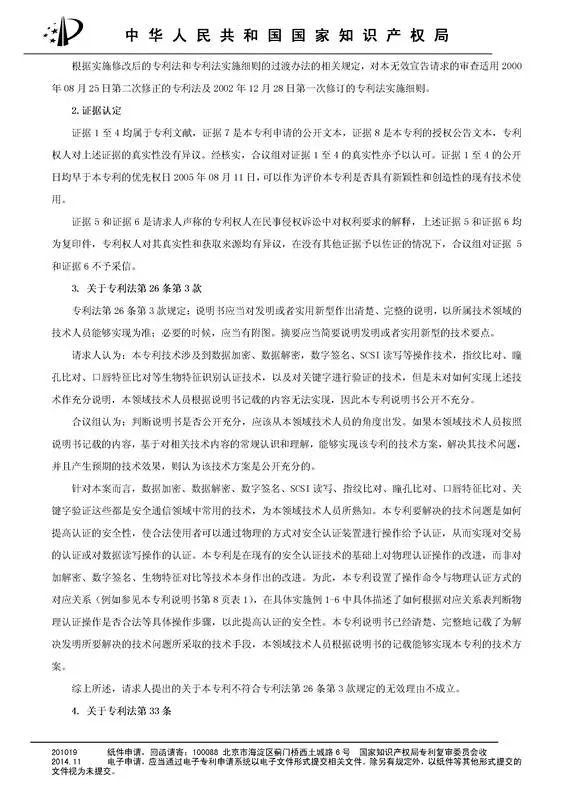 涉案專利被部分無效！5000萬專利賠償案要變？（附無效決定書）