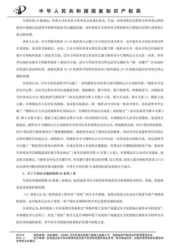 涉案專利被部分無效！5000萬專利賠償案要變？（附無效決定書）