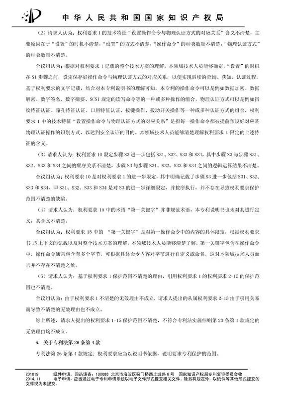 涉案專利被部分無效！5000萬專利賠償案要變？（附無效決定書）