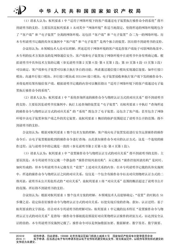 涉案專利被部分無效！5000萬專利賠償案要變？（附無效決定書）