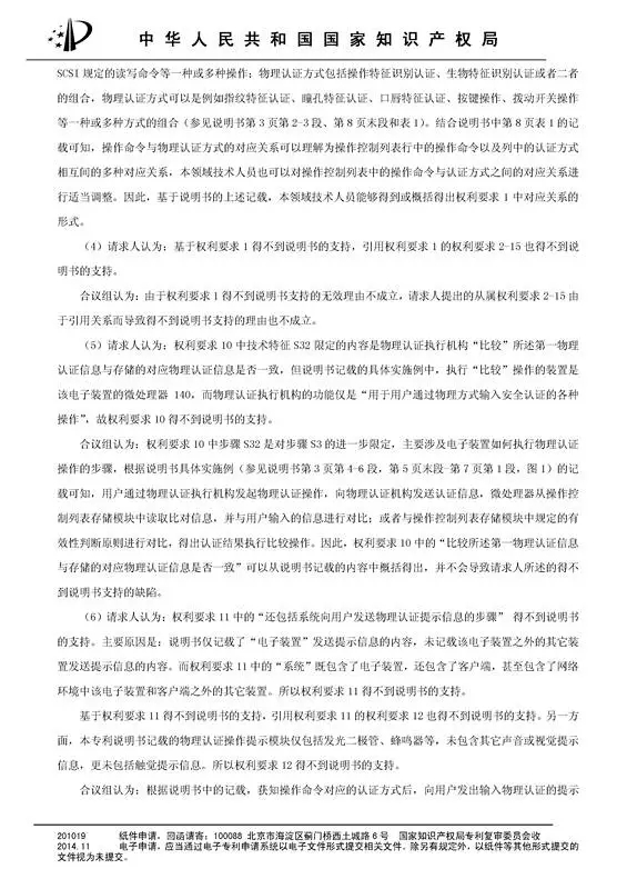 涉案專利被部分無效！5000萬專利賠償案要變？（附無效決定書）