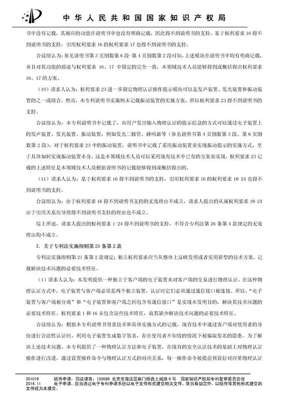 涉案專利被部分無效！5000萬專利賠償案要變？（附無效決定書）