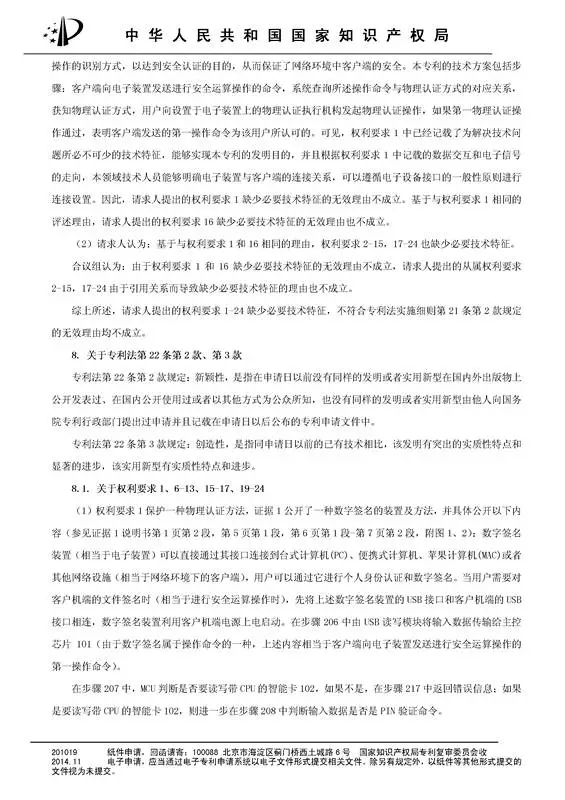 涉案專利被部分無效！5000萬專利賠償案要變？（附無效決定書）