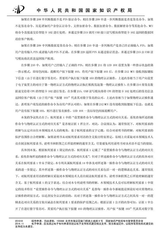 涉案專利被部分無效！5000萬專利賠償案要變？（附無效決定書）