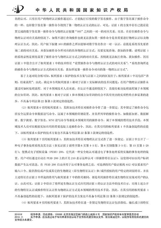 涉案專利被部分無效！5000萬專利賠償案要變？（附無效決定書）