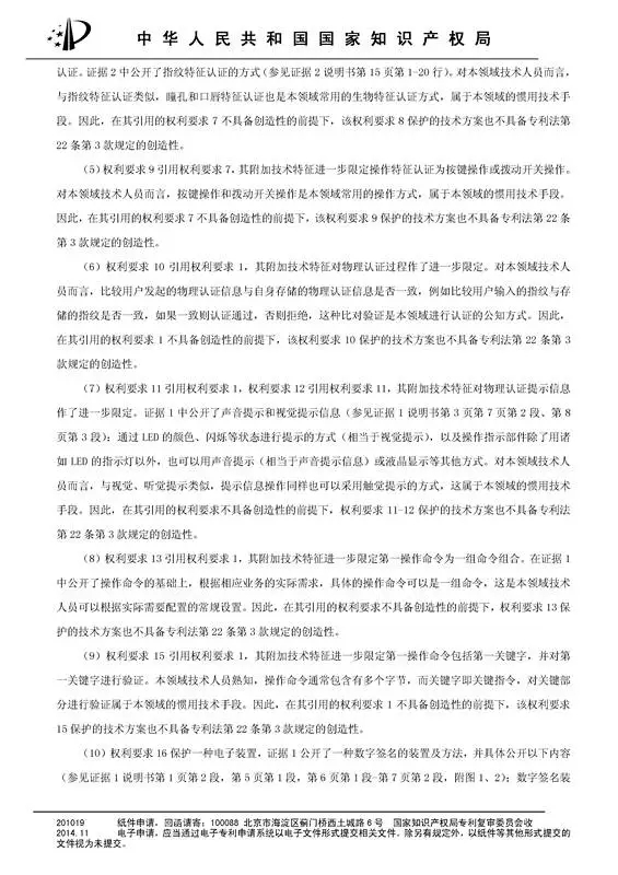 涉案專利被部分無效！5000萬專利賠償案要變？（附無效決定書）