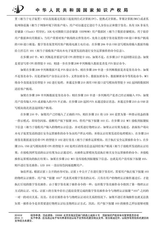 涉案專利被部分無效！5000萬專利賠償案要變？（附無效決定書）