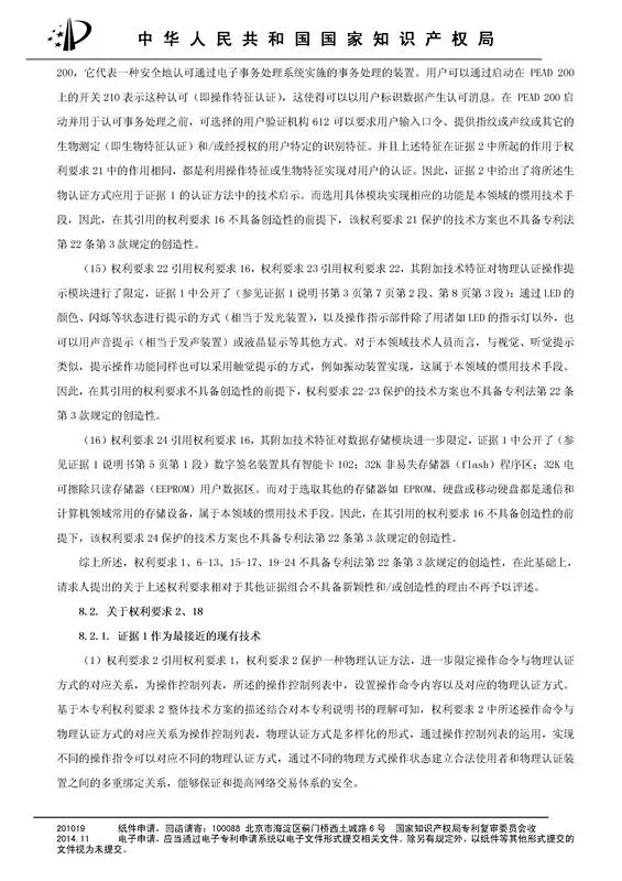 涉案專利被部分無效！5000萬專利賠償案要變？（附無效決定書）