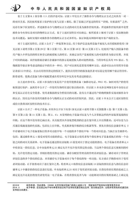 涉案專利被部分無效！5000萬專利賠償案要變？（附無效決定書）