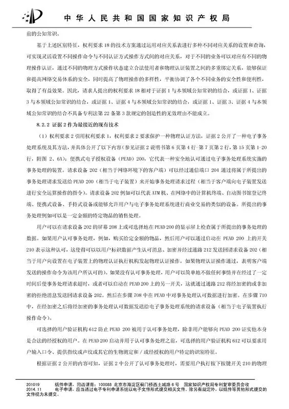 涉案專利被部分無效！5000萬專利賠償案要變？（附無效決定書）