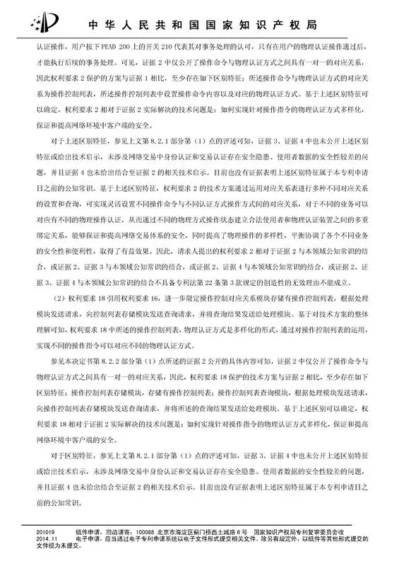 涉案專利被部分無效！5000萬專利賠償案要變？（附無效決定書）