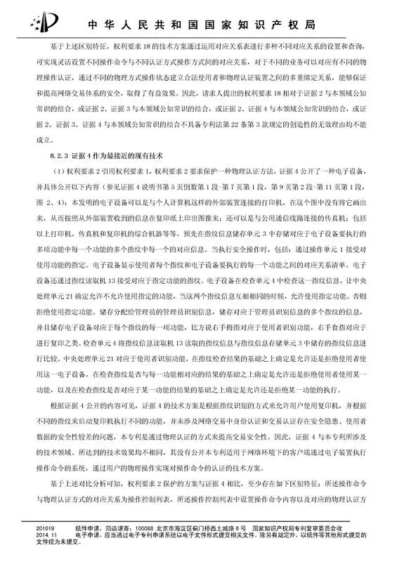 涉案專利被部分無效！5000萬專利賠償案要變？（附無效決定書）