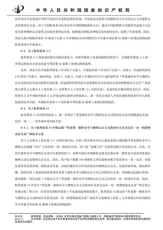 涉案專利被部分無效！5000萬專利賠償案要變？（附無效決定書）