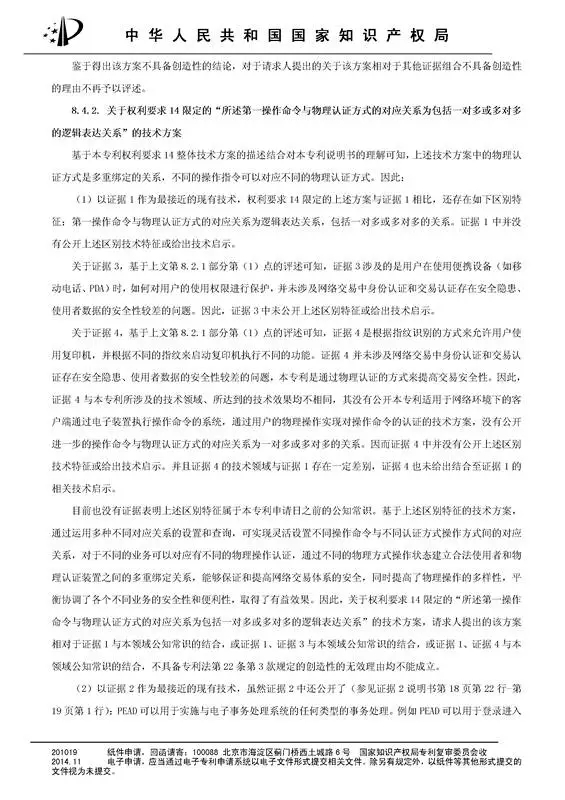 涉案專利被部分無效！5000萬專利賠償案要變？（附無效決定書）