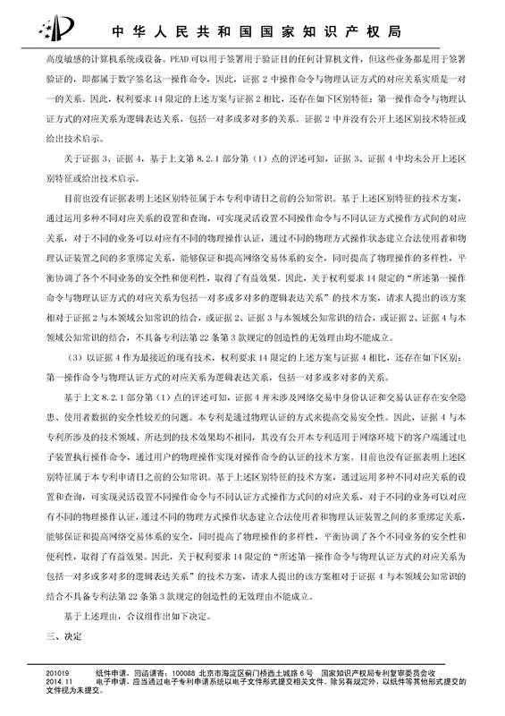 涉案專利被部分無效！5000萬專利賠償案要變？（附無效決定書）