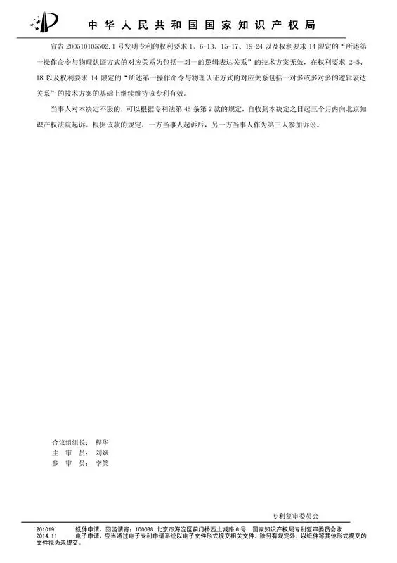 涉案專利被部分無效！5000萬專利賠償案要變？（附無效決定書）