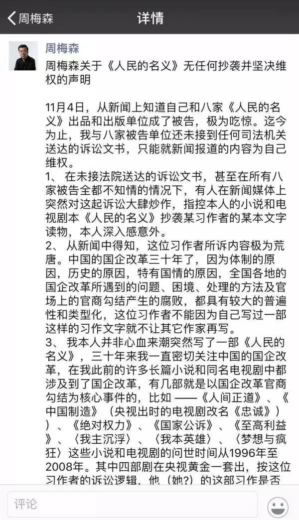 索賠1800萬！《人民的名義》被訴抄襲，編劇周梅森這樣回應......