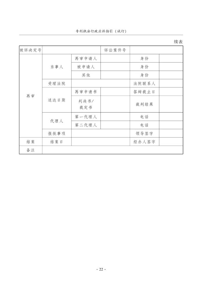 國(guó)知局：《專利執(zhí)法行政應(yīng)訴指引（征求意見稿）》公開征求意見通知