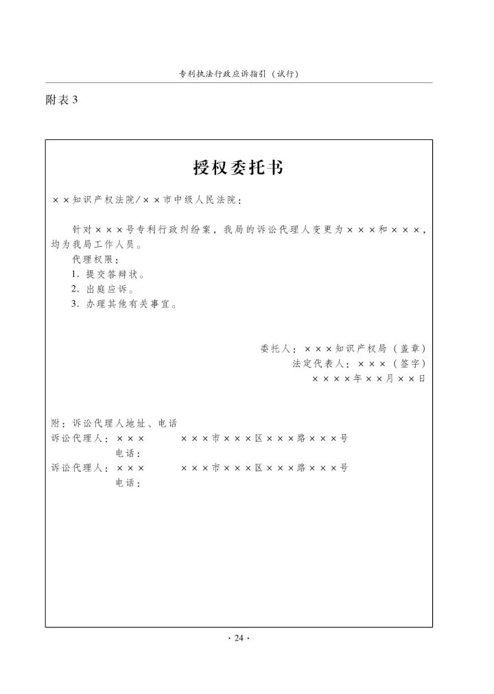 國(guó)知局：《專利執(zhí)法行政應(yīng)訴指引（征求意見稿）》公開征求意見通知