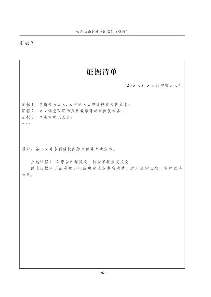 國(guó)知局：《專利執(zhí)法行政應(yīng)訴指引（征求意見稿）》公開征求意見通知