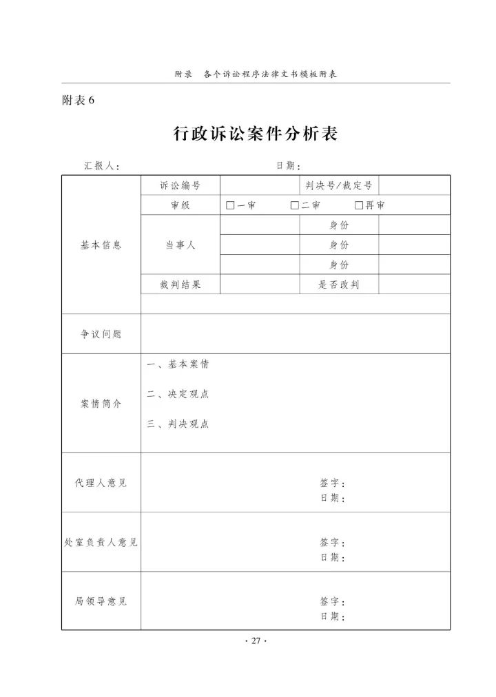 國(guó)知局：《專利執(zhí)法行政應(yīng)訴指引（征求意見稿）》公開征求意見通知