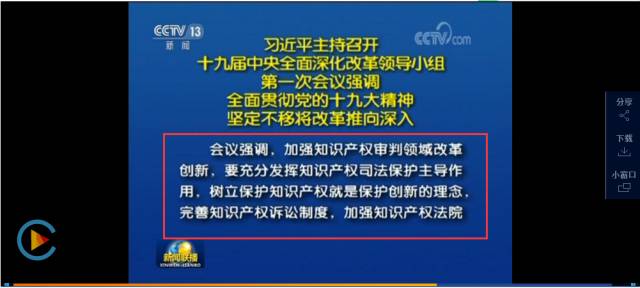 重磅！中央深改組會議通過《關于加強知識產權審判領域改革創(chuàng)新若干問題的意見》