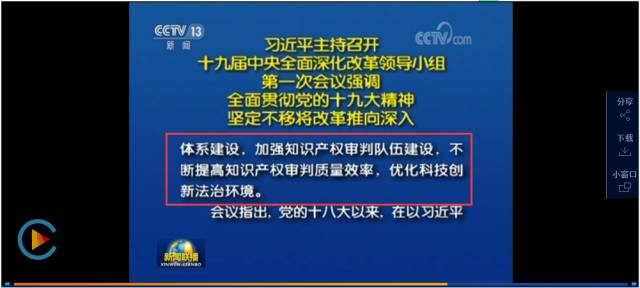 重磅！中央深改組會議通過《關于加強知識產權審判領域改革創(chuàng)新若干問題的意見》