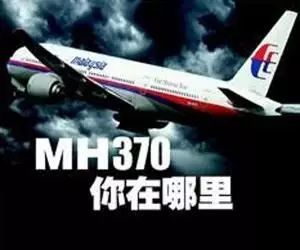 謠言？MH370失聯(lián)是美國的「專利陰謀」，為了劫持4位中國工程師？