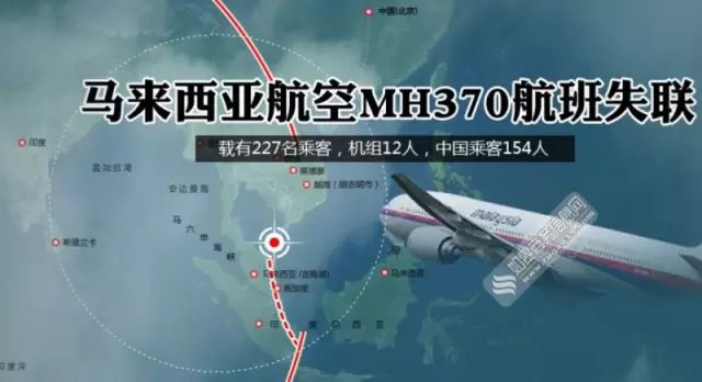 謠言？MH370失聯(lián)是美國的「專利陰謀」，為了劫持4位中國工程師？