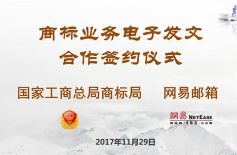 【晨報】國家商標局與網易郵箱簽訂公文送達郵箱合作協議 縮短商標文件發(fā)送周期；進賬1.37億美元！專利大佬諾基亞又贏了