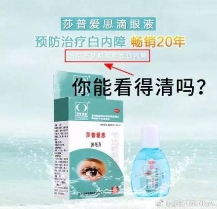 “滴了一年，最后瞎了”！一年賣(mài)7億的神藥曝驚人丑聞，延誤病情最終致盲？