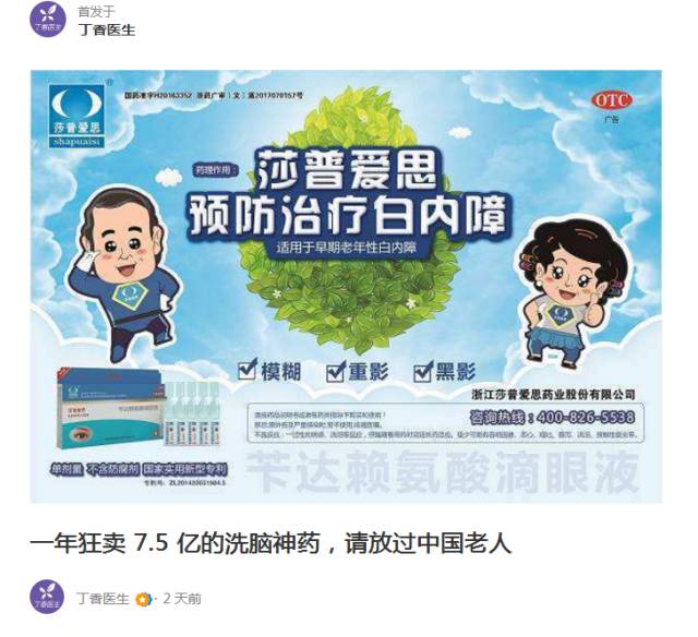 “滴了一年，最后瞎了”！一年賣(mài)7億的神藥曝驚人丑聞，延誤病情最終致盲？