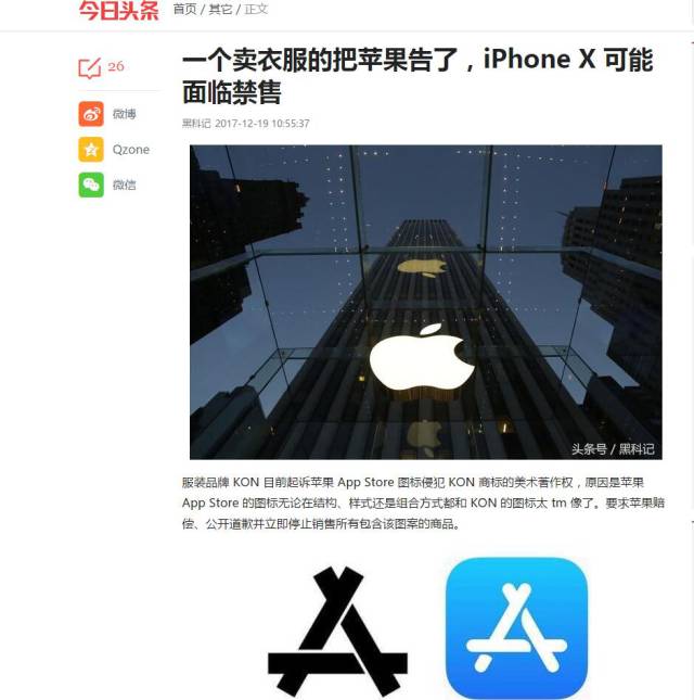 一家賣(mài)衣服的企業(yè)真能因著作權(quán)讓iPhone X禁售？