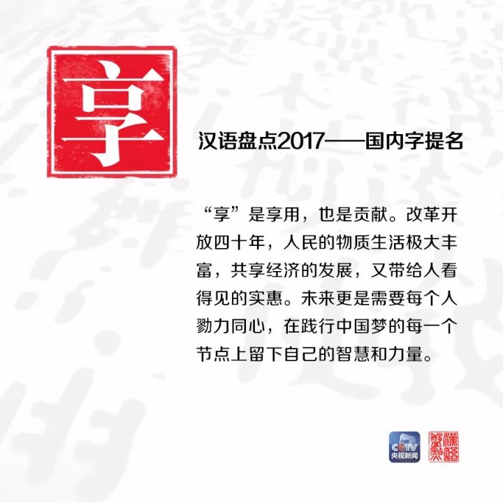 用一個字或一個詞形容你眼中的2017，會是什么？