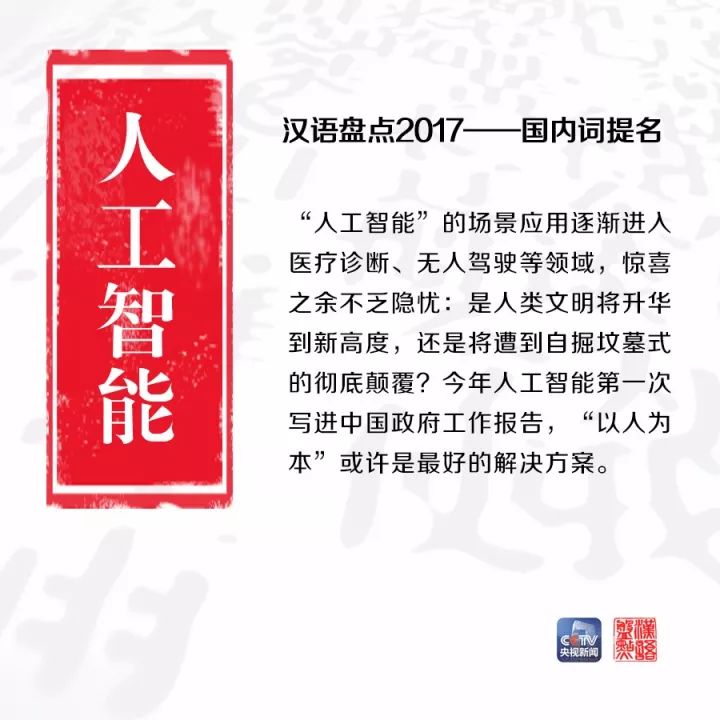 用一個字或一個詞形容你眼中的2017，會是什么？