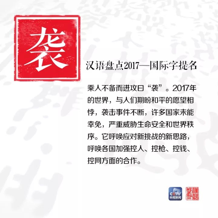 用一個字或一個詞形容你眼中的2017，會是什么？