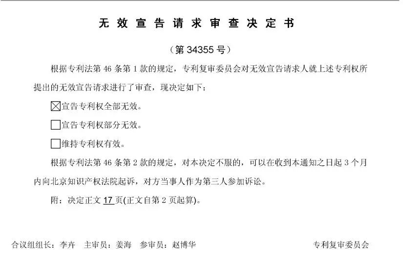 這位中國專利權(quán)人訴蘋果公司的發(fā)明專利，竟然被無效了.....