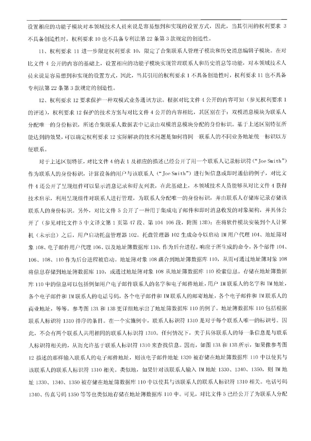 這位中國專利權(quán)人訴蘋果公司的發(fā)明專利，竟然被無效了.....