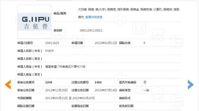 “吉依普 G.IIPU”商標無效宣告裁定書