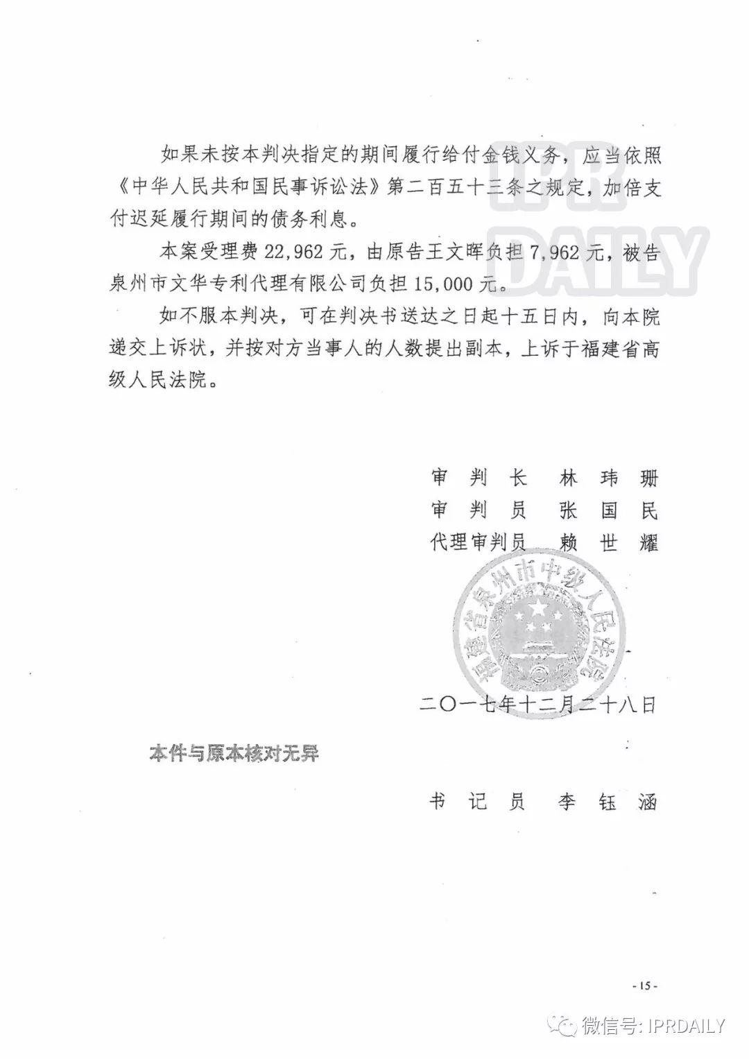 「代理過失致客戶專利失效案」一審宣判！判賠400000元（判決書全文）