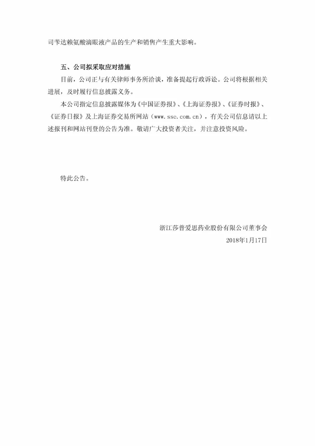 莎普愛思事件新進展！「滴眼液瓶專利」被宣布無效，擬提行政訴訟