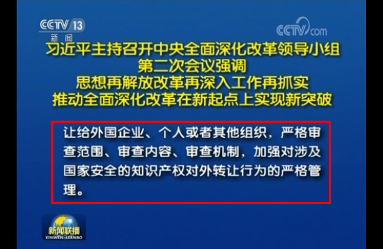 習近平：加強對涉及「國家安全」的知識產(chǎn)權對外轉讓行為的嚴格管理！