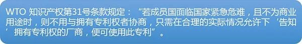 「抗流感藥」的專利保護與強制許可