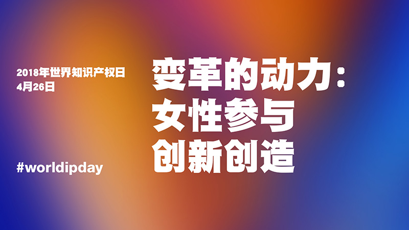 2019世界知識(shí)產(chǎn)權(quán)日主題公布！“奮力奪金：知識(shí)產(chǎn)權(quán)和體育”（附歷年主題）