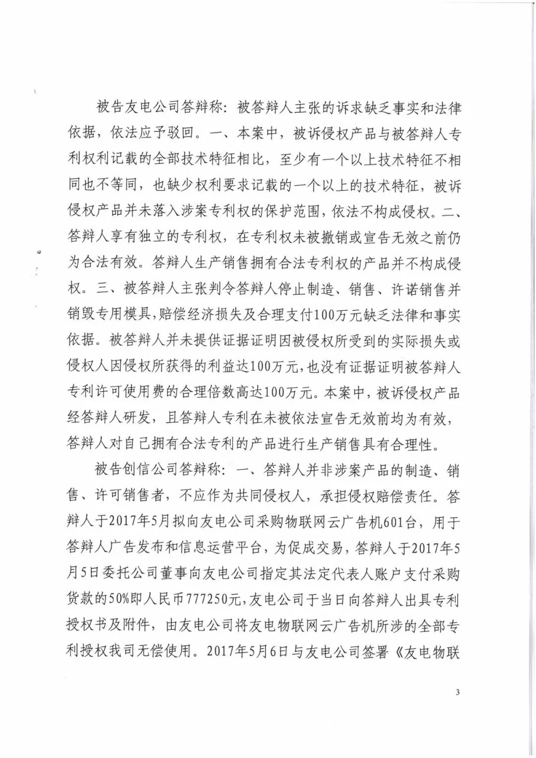 來電科技三專利勝訴友電科技！共享充電寶專利案持續(xù)升溫（附：判決書）