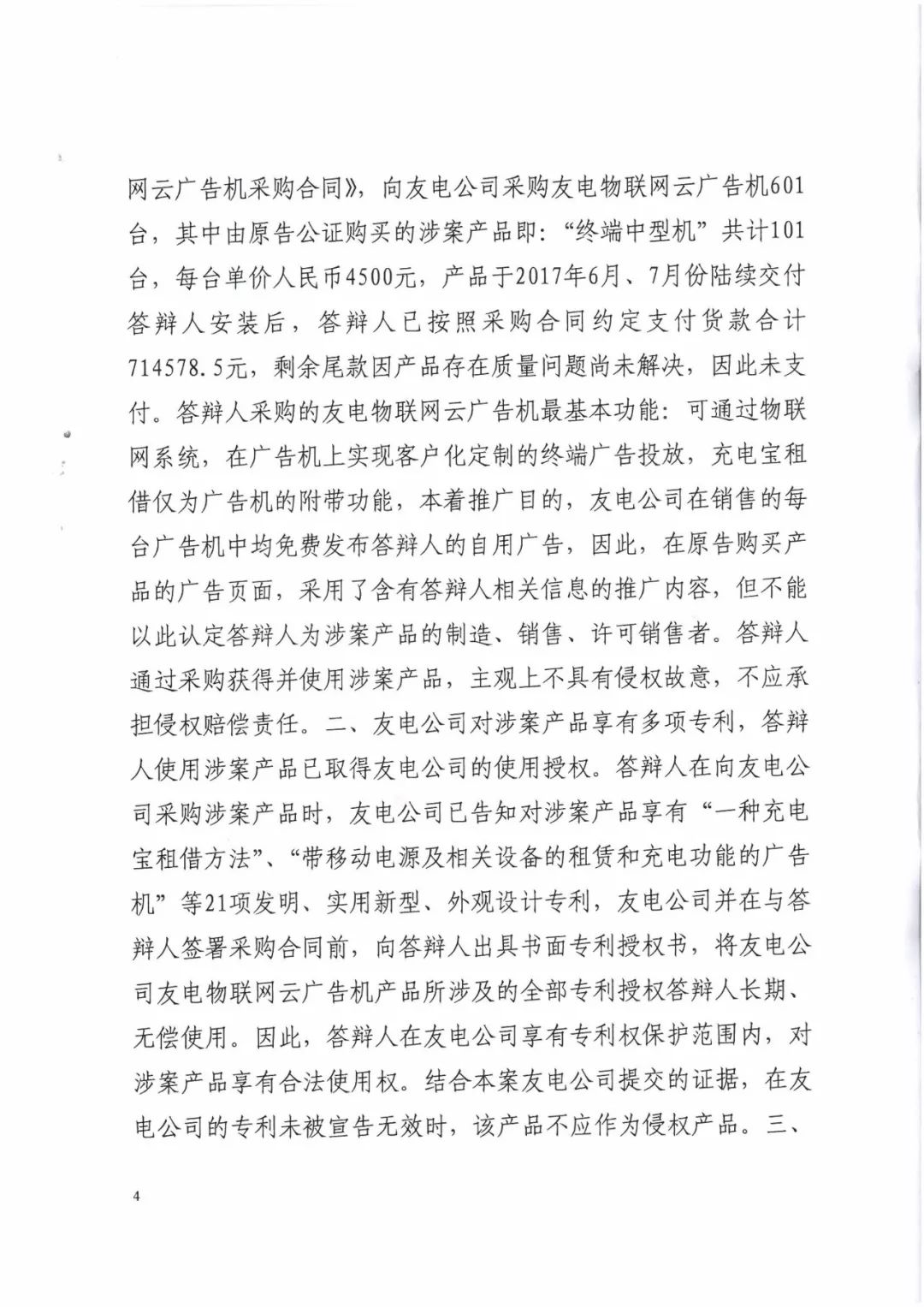 來電科技三專利勝訴友電科技！共享充電寶專利案持續(xù)升溫（附：判決書）