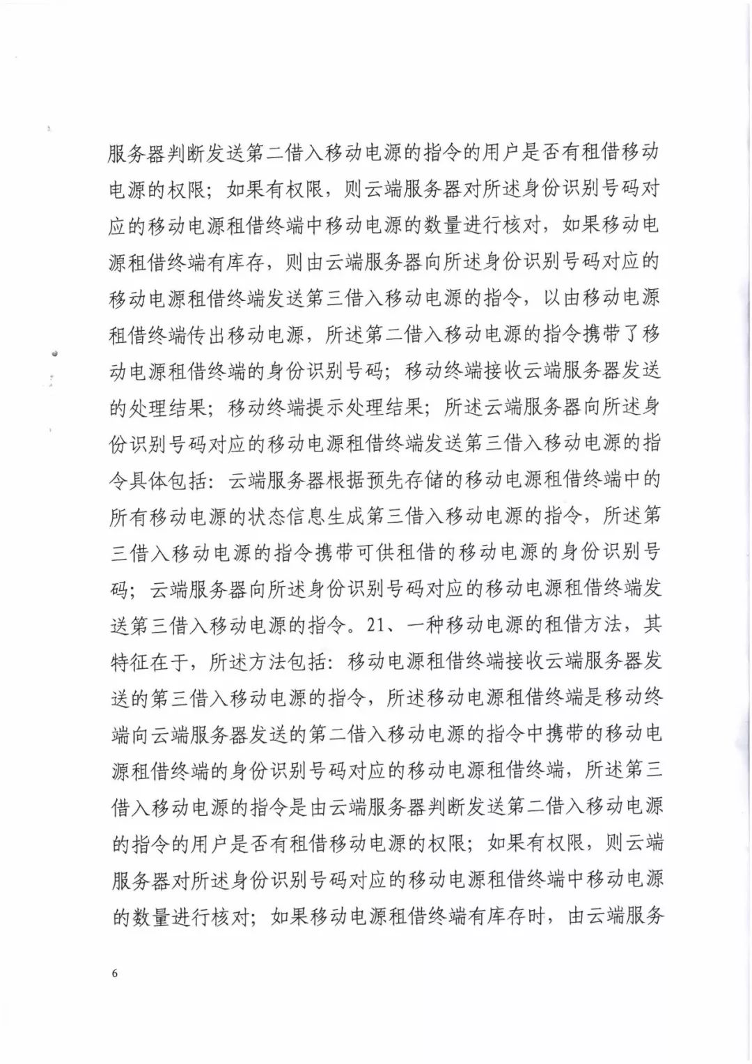 來電科技三專利勝訴友電科技！共享充電寶專利案持續(xù)升溫（附：判決書）