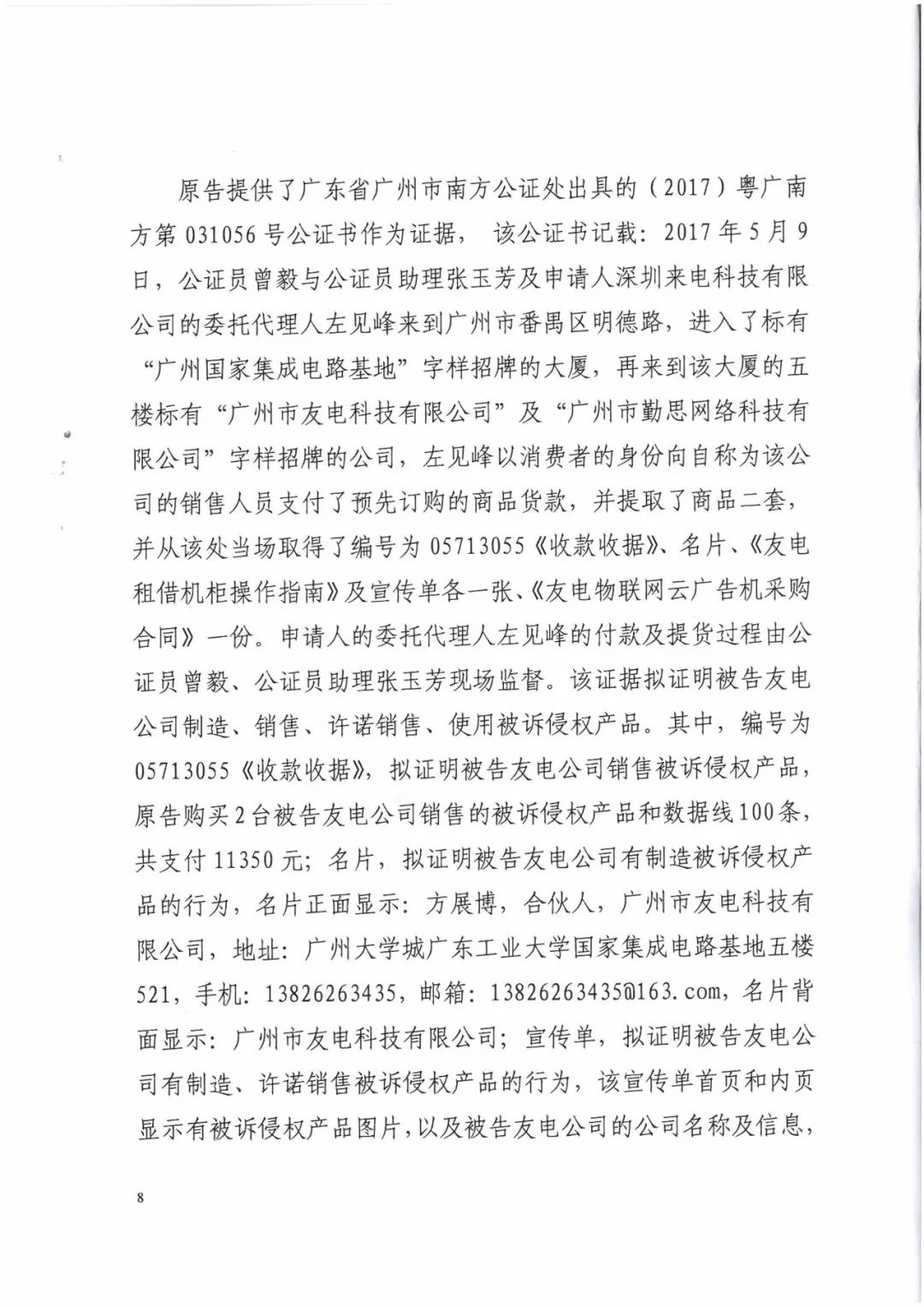 來電科技三專利勝訴友電科技！共享充電寶專利案持續(xù)升溫（附：判決書）